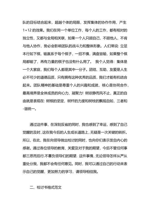 有关教师检讨书.docx