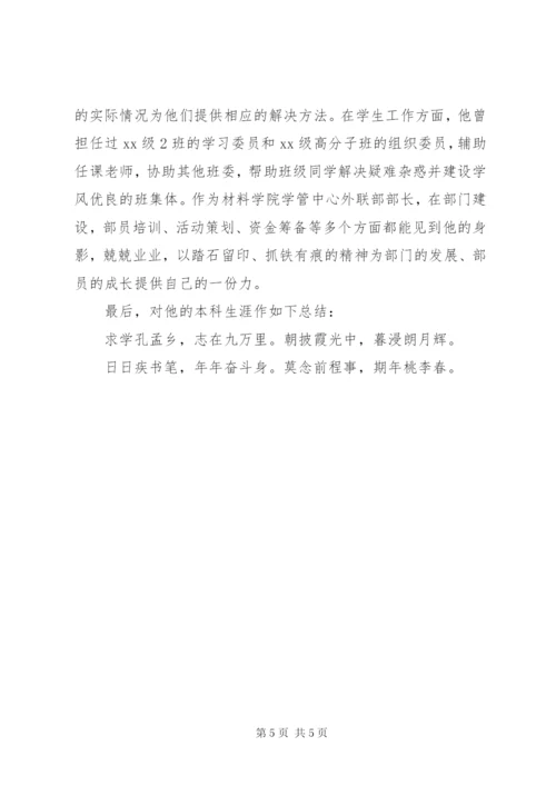 身边榜样事迹材料.docx