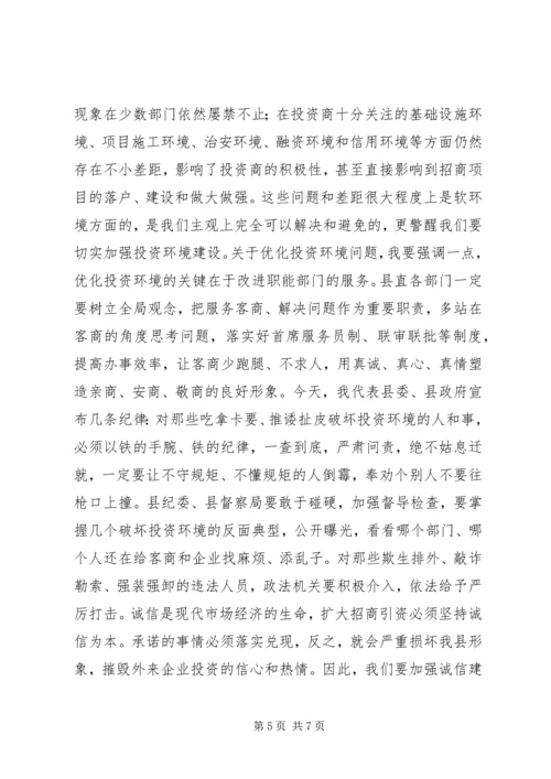 县委书记在全县招商引资工作大会上的讲话稿.docx