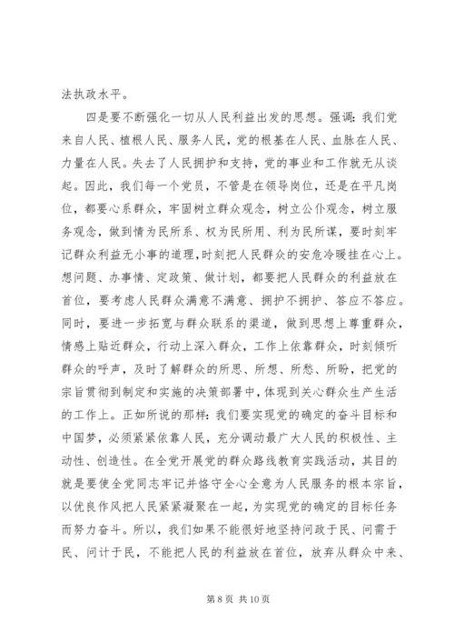 卫计局强化宗旨意识联系服务群众发言稿.docx