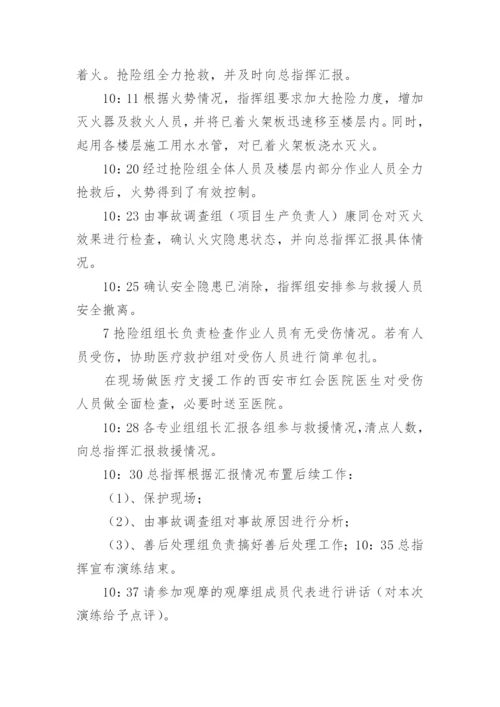 火灾事故应急演练方案.docx