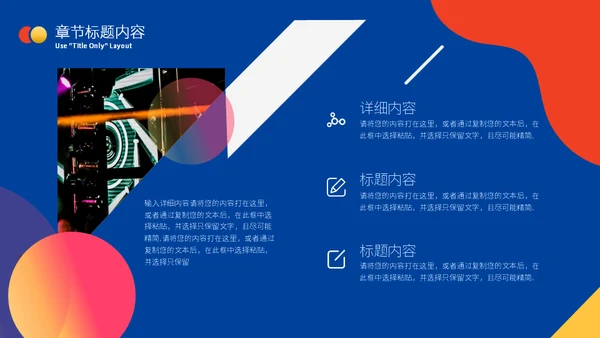 彩色的创意抽象年终述职汇报通用PPT模板