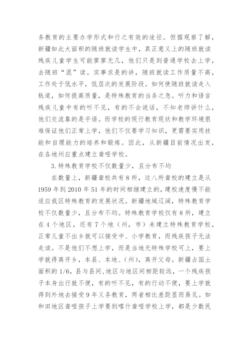 聋人中等教育与高等教育接轨的问题的论文.docx