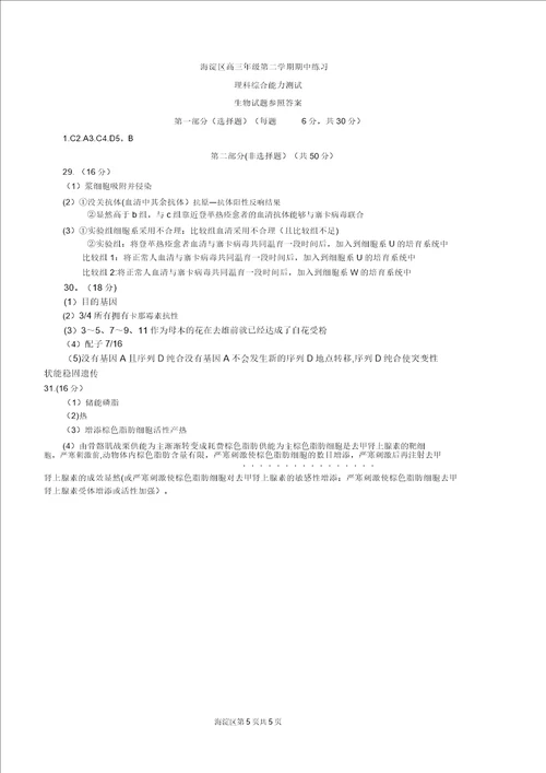 北京市海淀区2018届高三一模理科综合生物部分word版