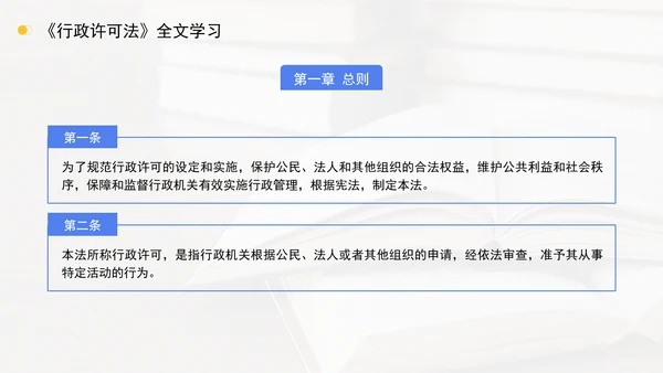 新修订中华人民共和国行政许可法全文解读学习PPT