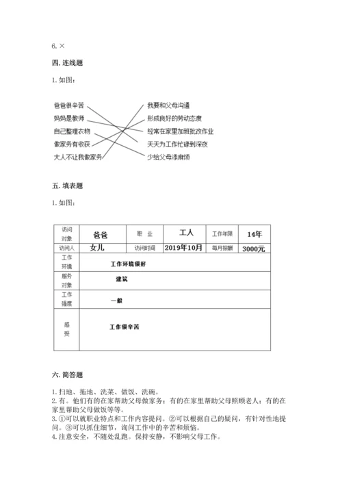 部编版道德与法治四年级上册期中测试卷含完整答案【网校专用】.docx