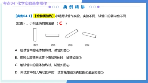 专题01走进化学世界（考点串讲）（共53张PPT） 2024-2025学年九年级人教版化学上学期期中