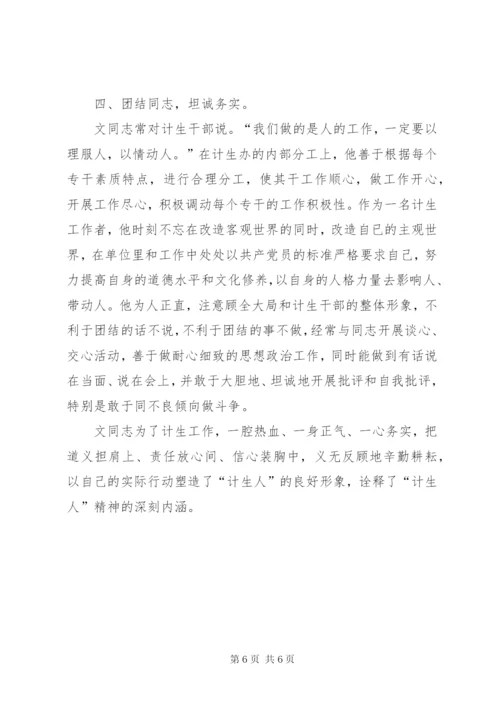 通信公司优秀党员先进事迹 (6).docx