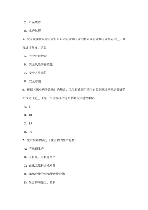 2023年注册安全工程师安全生产管理知识安全评价的程序考前冲刺.docx