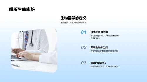 生物医学述职报告PPT模板