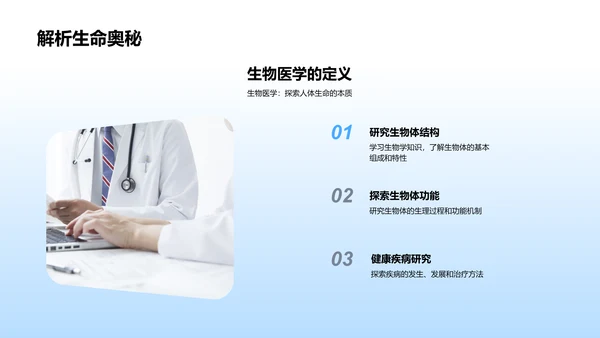 生物医学述职报告PPT模板