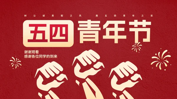 红金党政党建五四青年节主题科普PPT模板