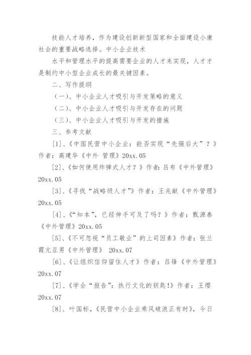 电大论文开题报告.docx
