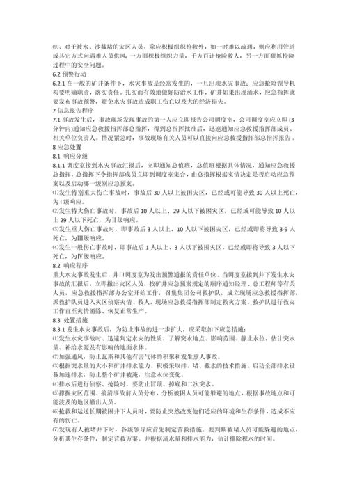 xx公司水灾专项应急预案.docx