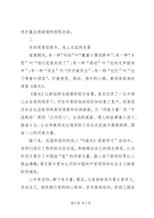 观看《雄关》第四集平凡英雄心得观后感多篇.docx