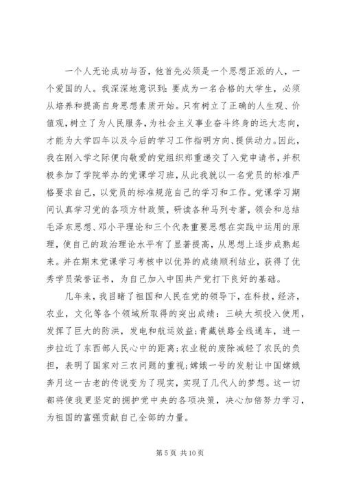 优良学风标兵申请书 (2).docx