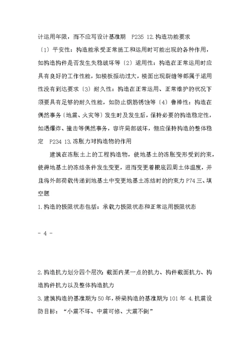 江西理工大学荷载与结构设计方法复习题