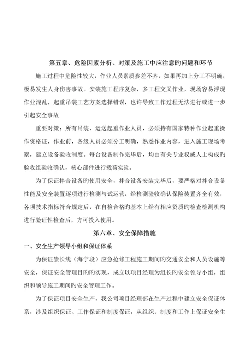 混凝土拌和设备安装拆除安全专项综合施工专题方案.docx