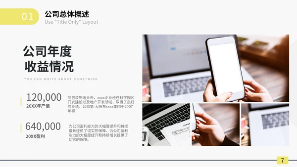 商务财务管理分析报告通用PPT模板