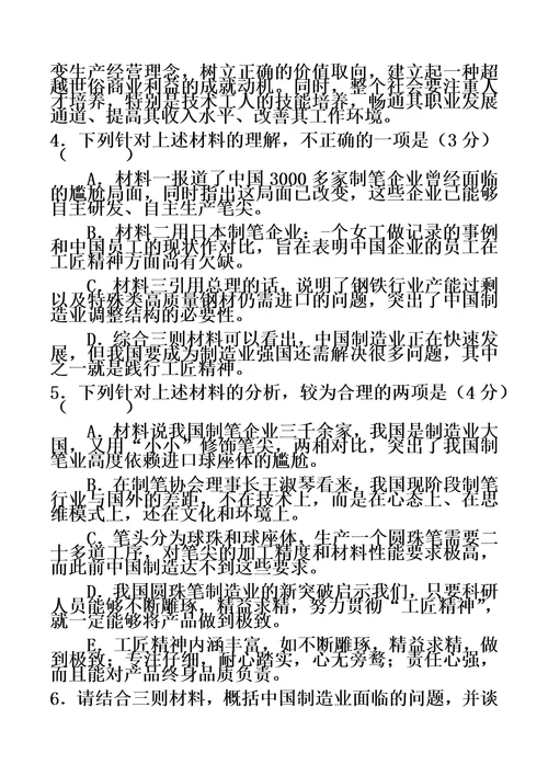 新闻类非连续性文本阅读专项训练