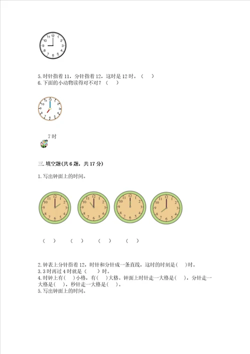 小学一年级数学知识点认识钟表专项练习题及参考答案巩固