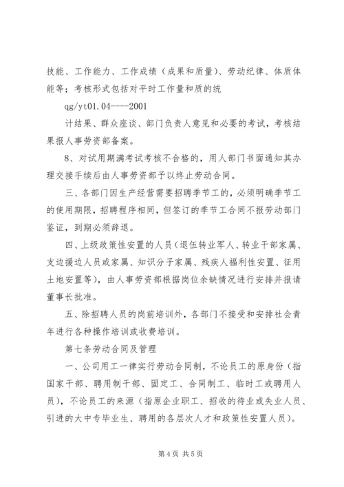 企业集团人事用工管理办法 (2).docx