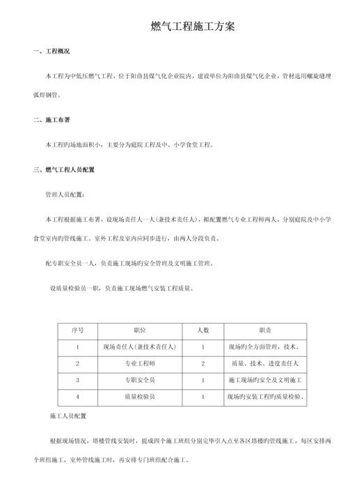 燃气工程施工方案培训讲义.docx