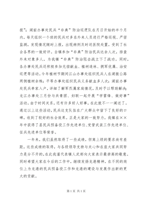 在民兵点验大会上的讲话.docx