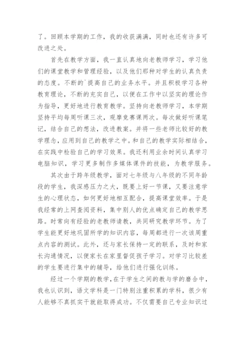 初中语文老师教学工作总结.docx