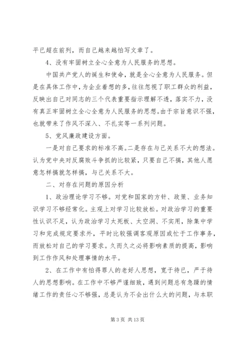 学校支部书记党性分析材料.docx