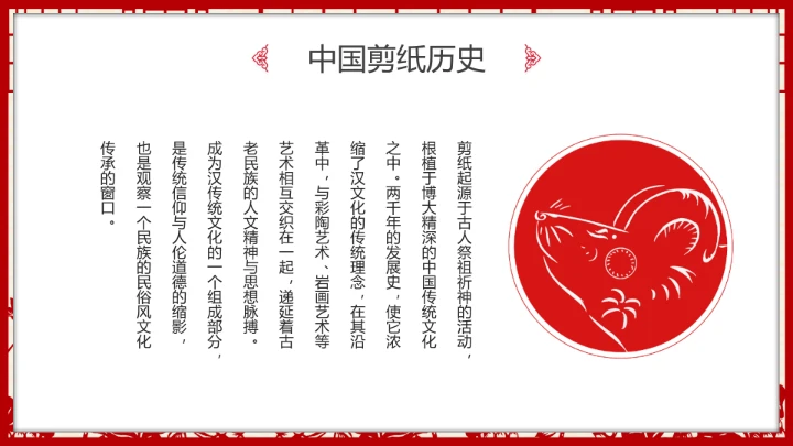 剪纸文化 中国传统文化介绍课件