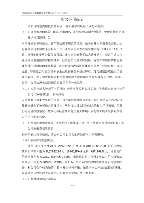 xx能源科技股份有限公司公开转让说明书.docx
