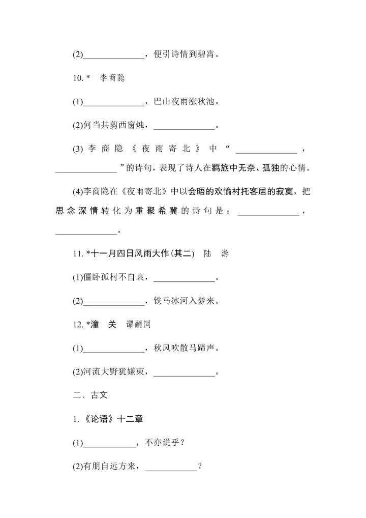 部编版七年级语文上册默写专题.docx