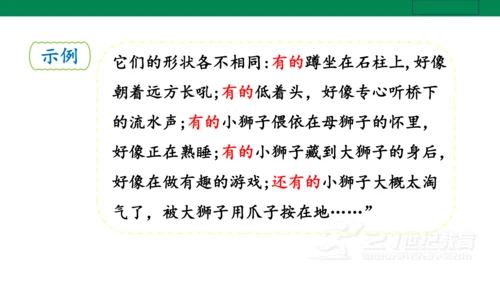 统编版五年级下 第八单元  语文园地八1课时 课件