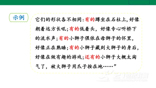 统编版五年级下 第八单元  语文园地八1课时 课件