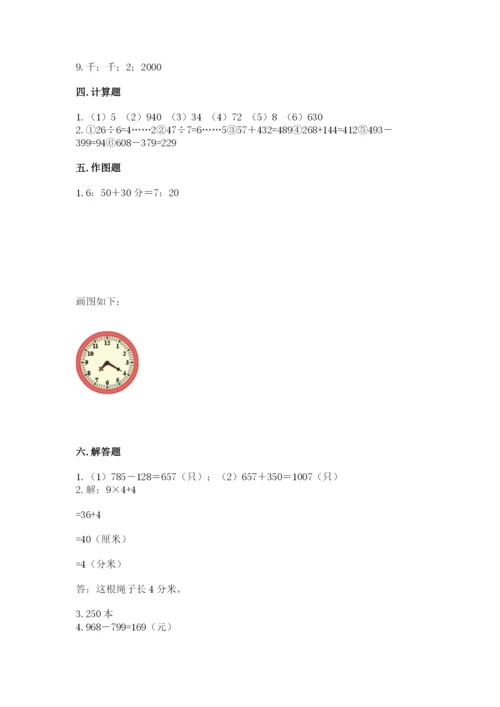 人教版三年级上册数学期中测试卷（夺冠系列）.docx