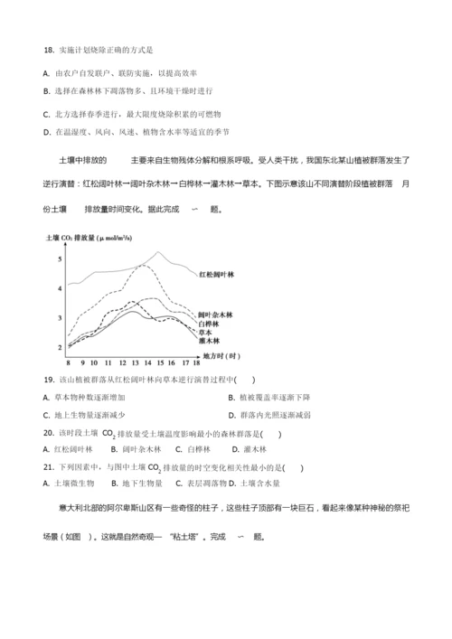 2020届湖北省荆州中学高三上学期第四次半月(双周)考地理试题 PDF版1.docx