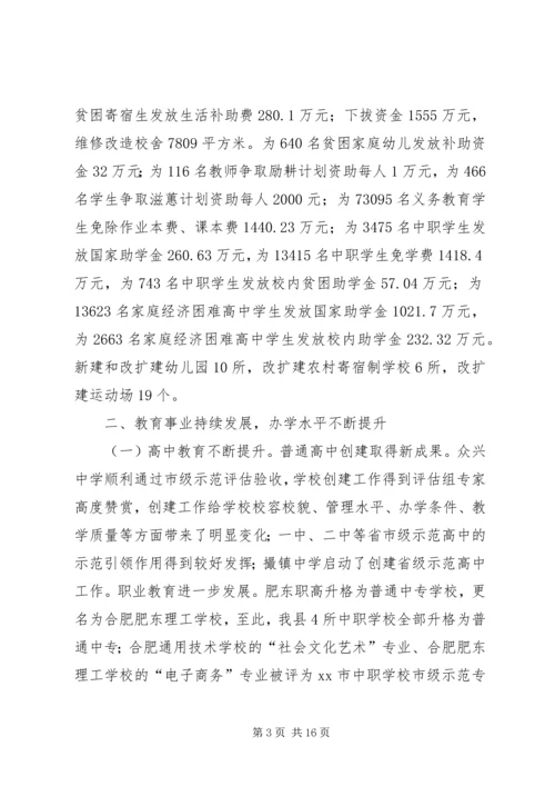 县教体局年度工作报告材料.docx