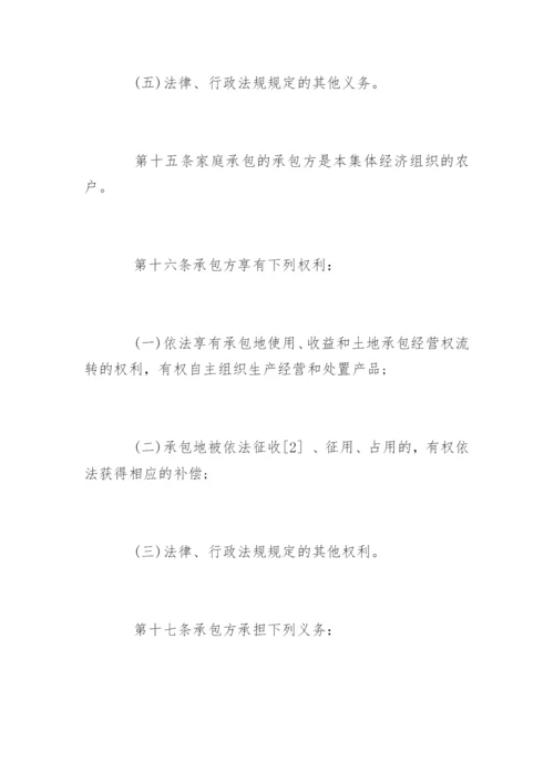 农村土地承包合同法全文.docx