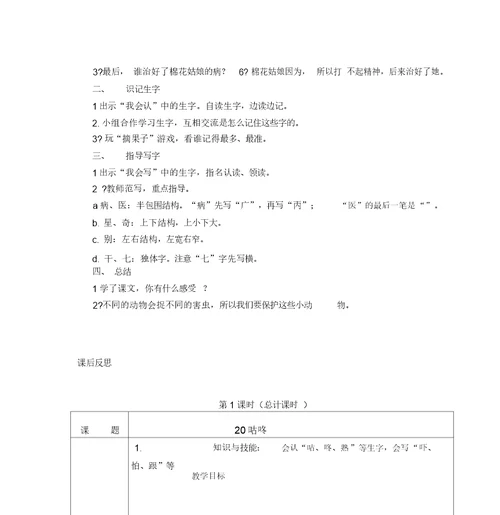 部编一年级语文下册第八单元教学设计