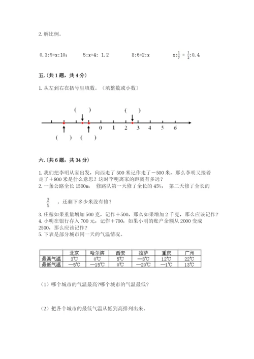 西师大版数学小升初模拟试卷带答案（黄金题型）.docx