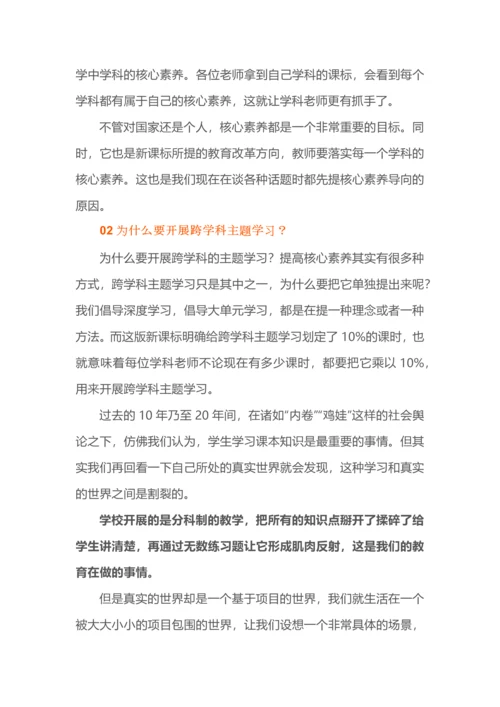 核心素养导向下跨学科主题学习的设计与实施.docx