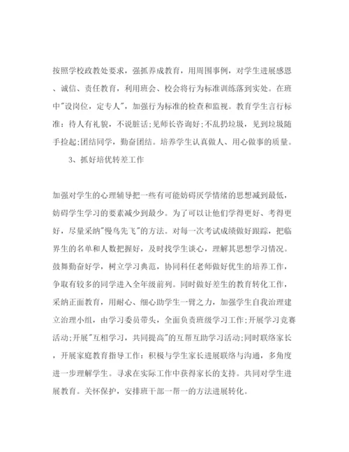 精编七年级班主任下半年工作参考计划范文.docx