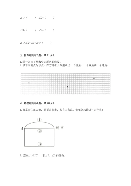 人教版四年级上册数学第三单元《角的度量》测试卷及参考答案（名师推荐）.docx