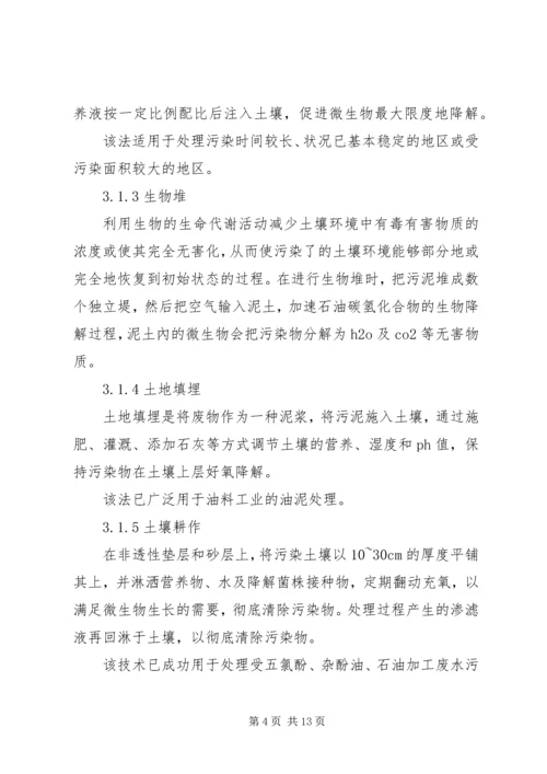 土壤污染控制与修复——学习心得.docx