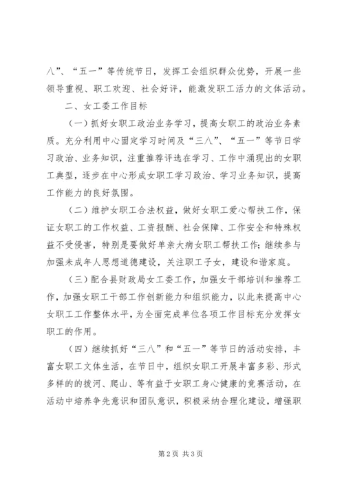 政府采购中心工会及女工委工作计划.docx