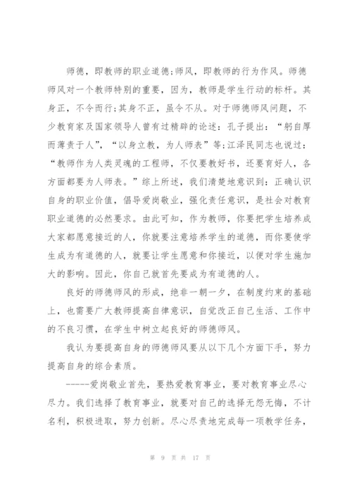 师风师德学习总结范文7篇.docx