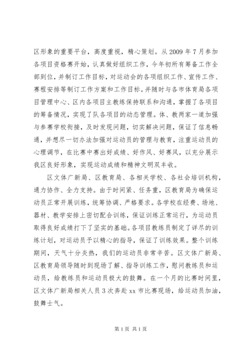 参加省运会工作总结 (2).docx