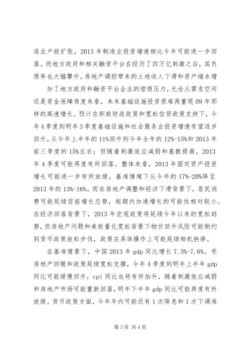 县经济形势分析调研报告(多篇) (3).docx