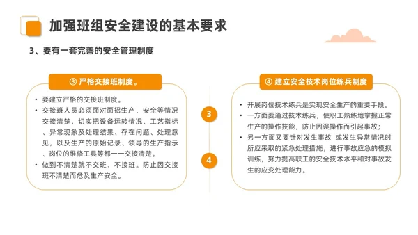 橙色安全商务简约班组安全管理培训PPT模板安全教育